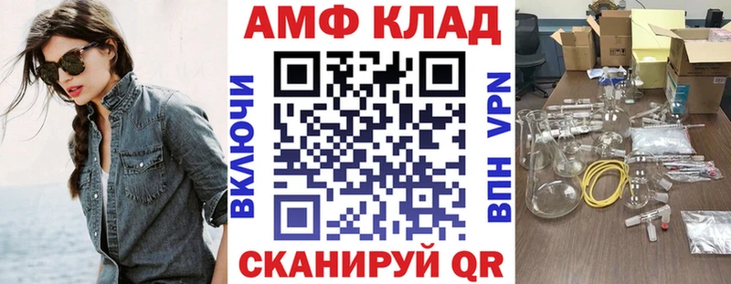 АМФ Розовый  Купить закладки  Дегтярск 