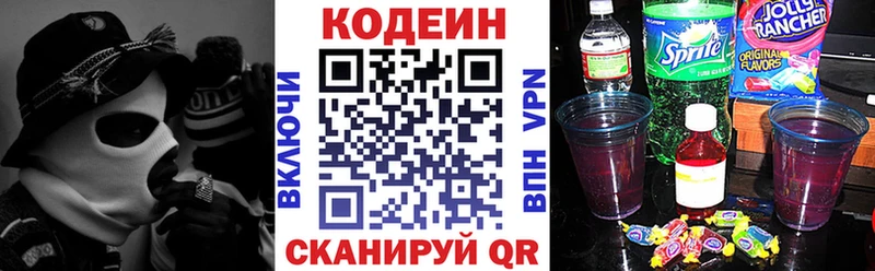 Кодеин Purple Drank Дегтярск